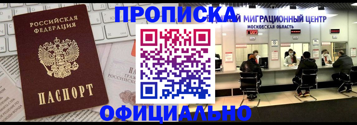 временная прописка в Чите