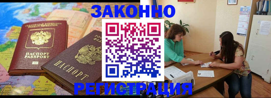 прописка штамп в Чите